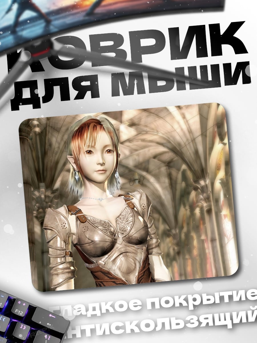 Коврик эльфийская принцесса
