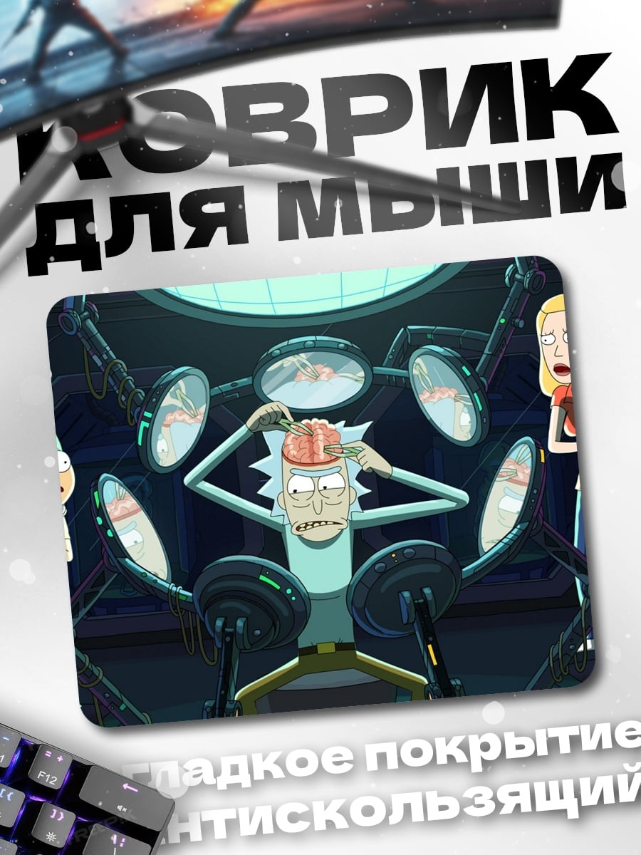Коврик рик и морти