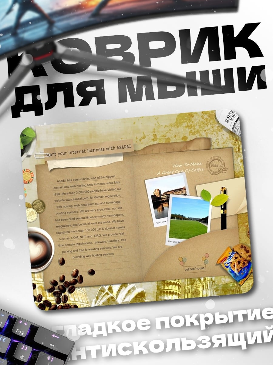 Коврик кофейное утро в альбоме
