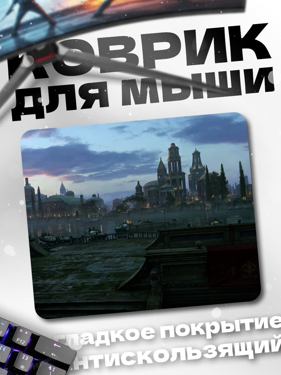 Коврик восточный город