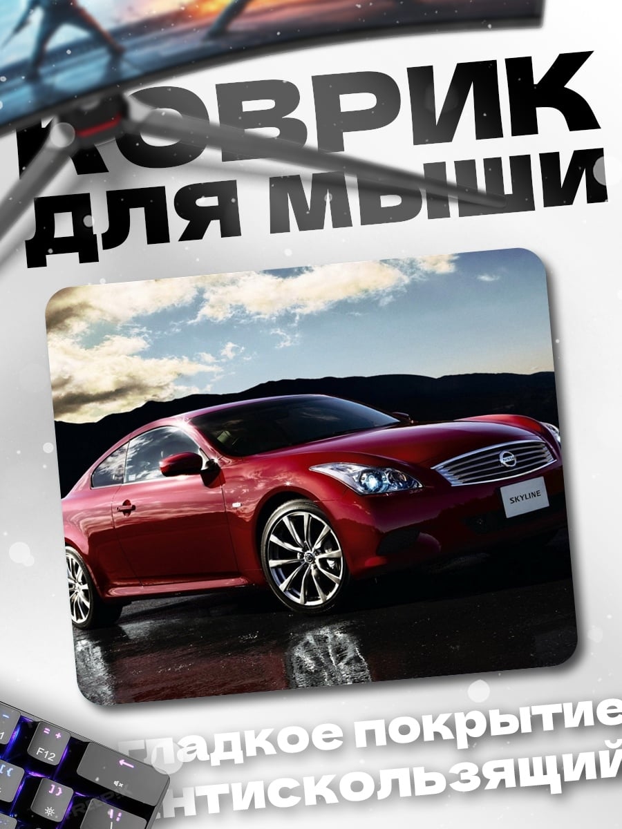 Коврик красный спорткар