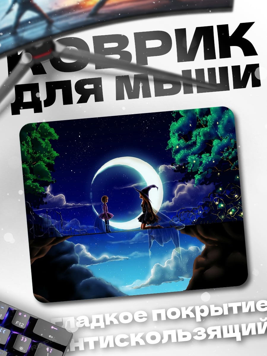 Коврик лунная ночь