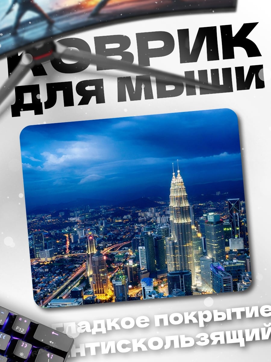 Коврик ночной мегаполис