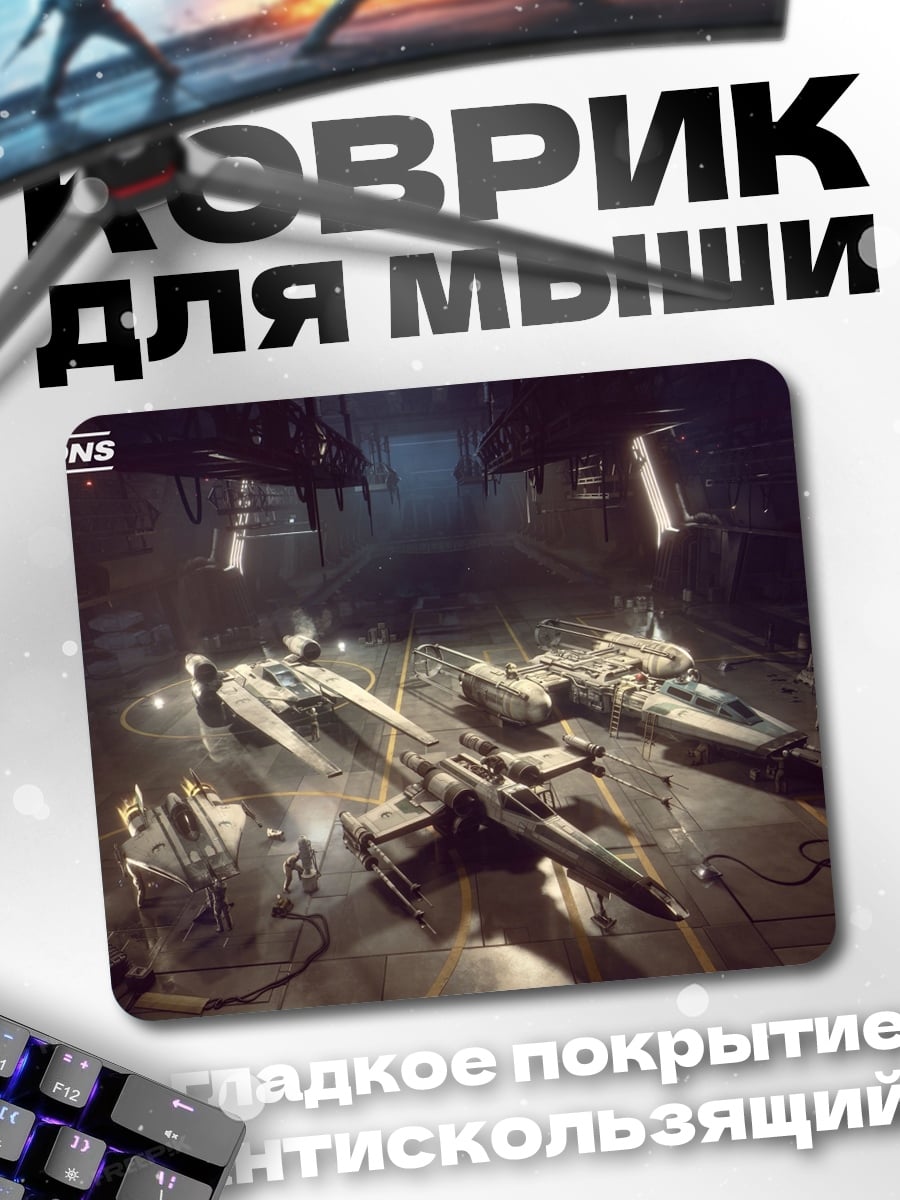 Коврик Звездные Войны Сквадроны