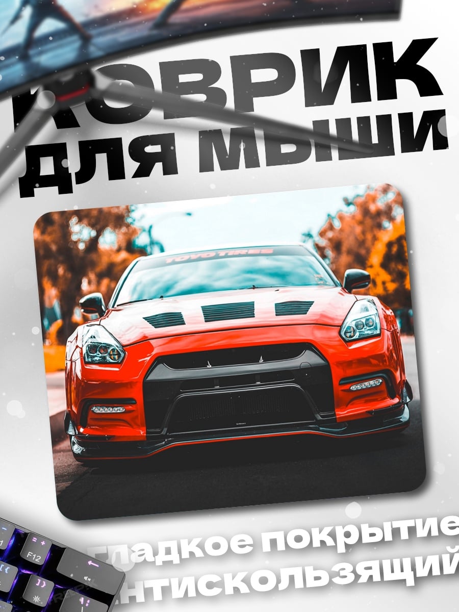 Коврик Красный спорткар Nissan