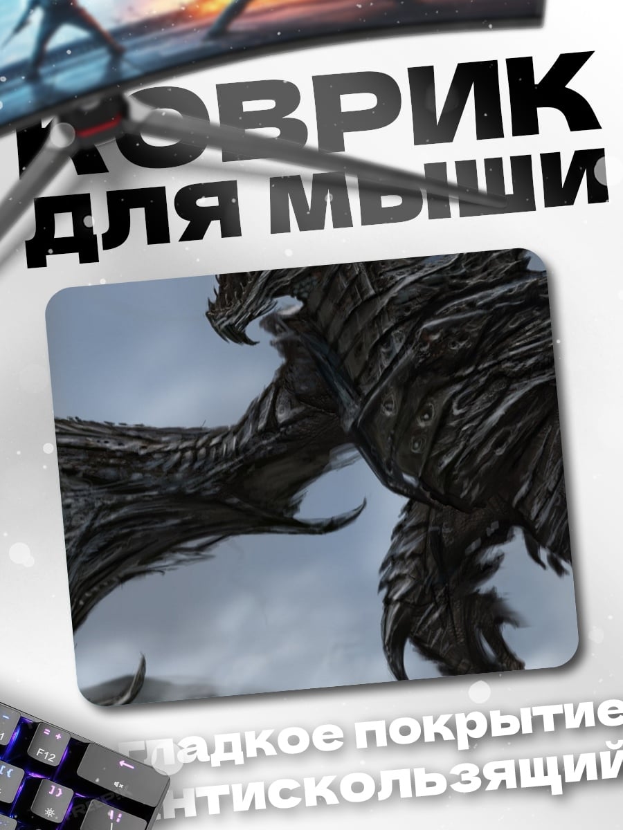 Коврик Черный дракон Алдуин