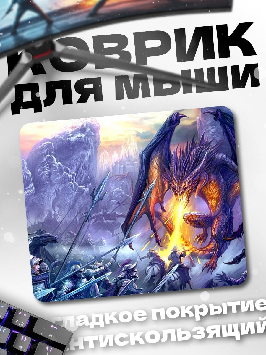Коврик Битва с драконом