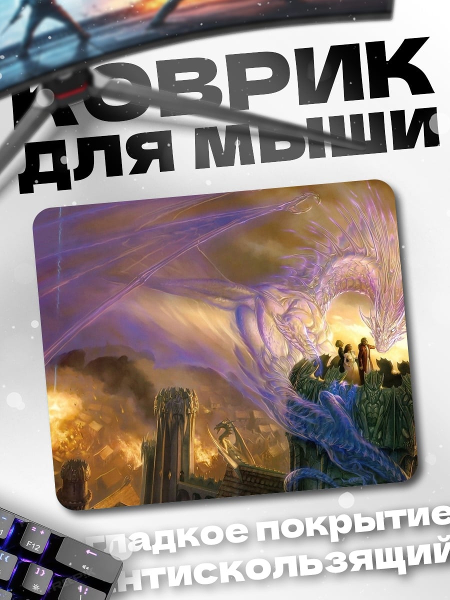 Коврик Призрачный дракон