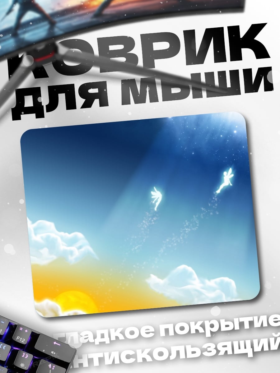 Коврик Ангелы в небе