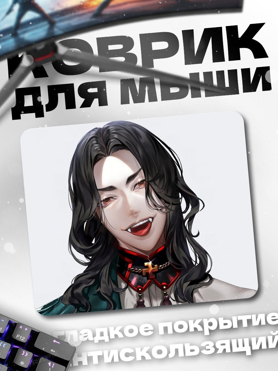 Коврик Вампир с клыками
