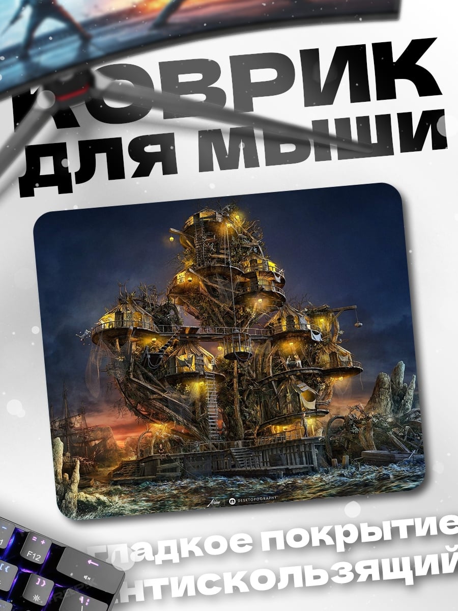 Коврик летающий город стимпанк