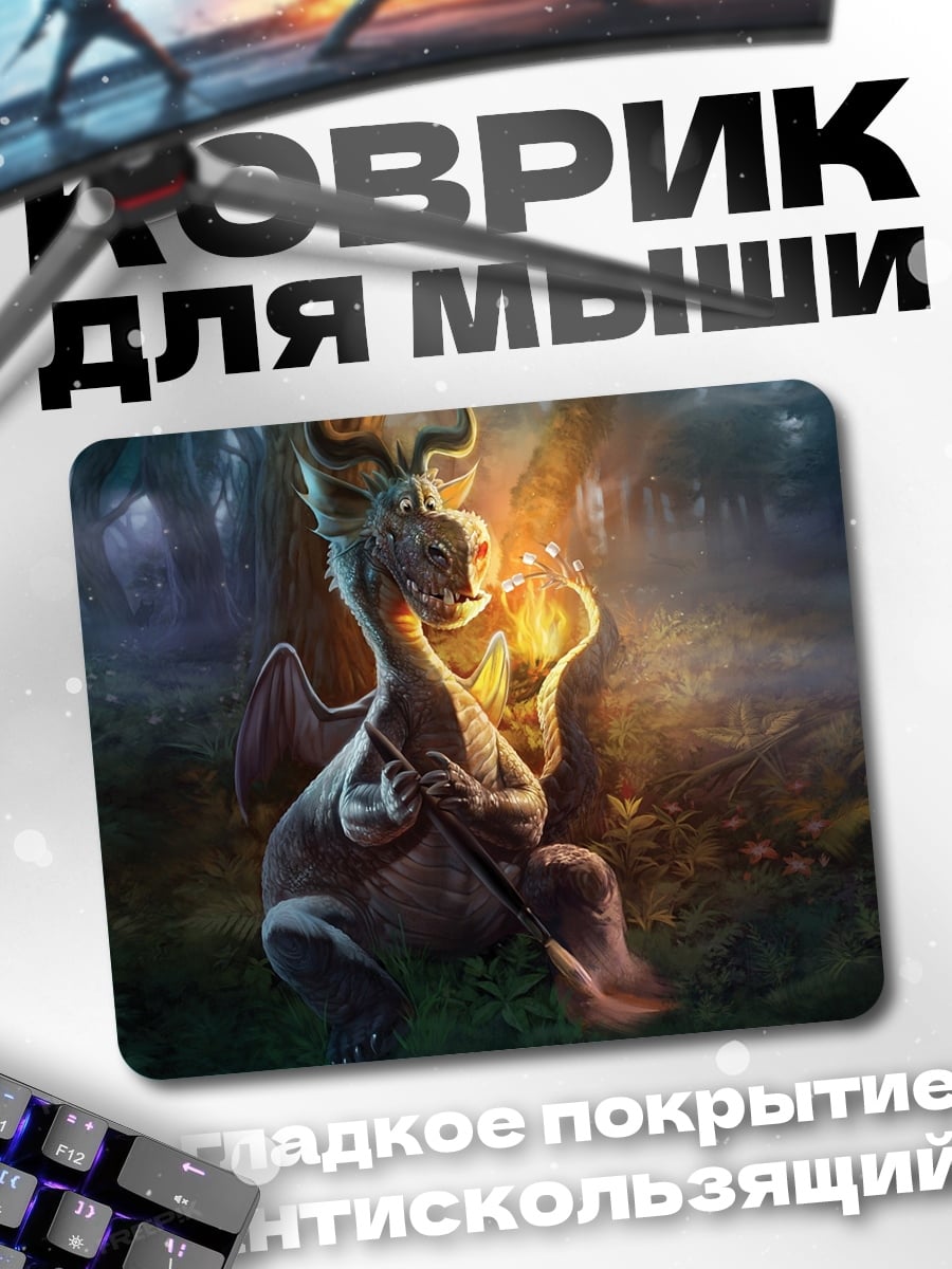 Коврик маленький дракон огонь
