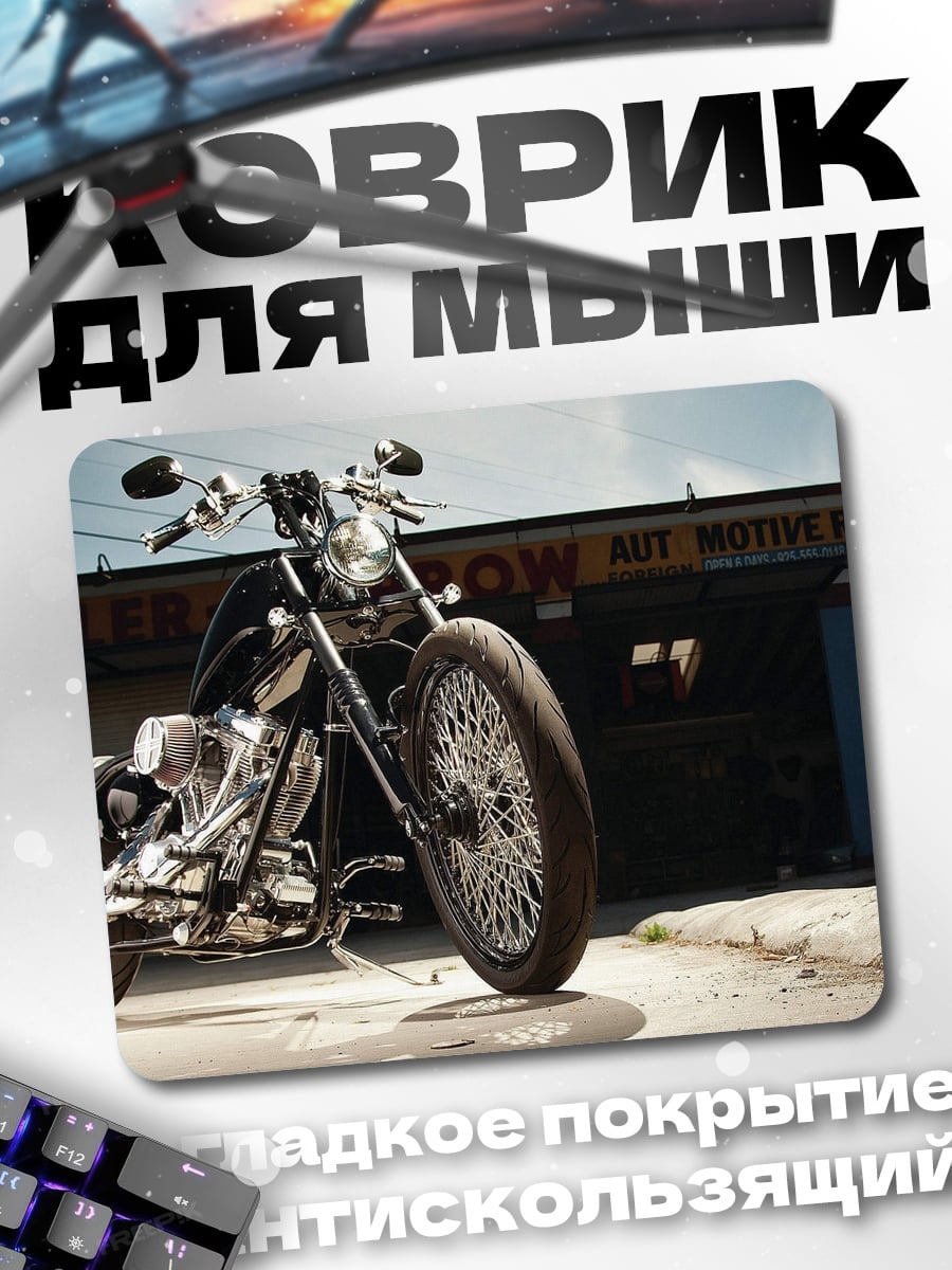 Коврик чоппер мотоцикл гараж