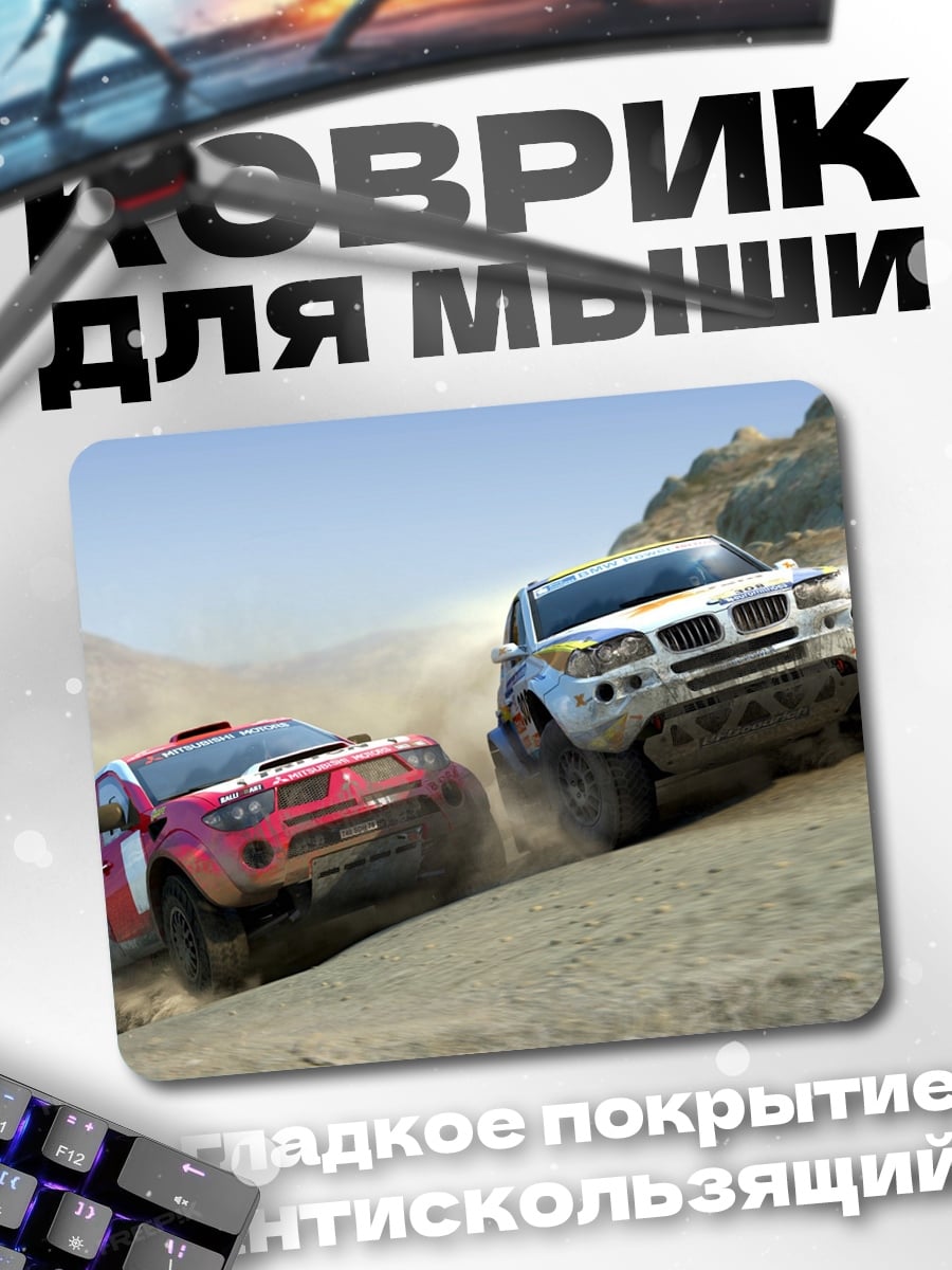 Коврик раллийные машины в пыли