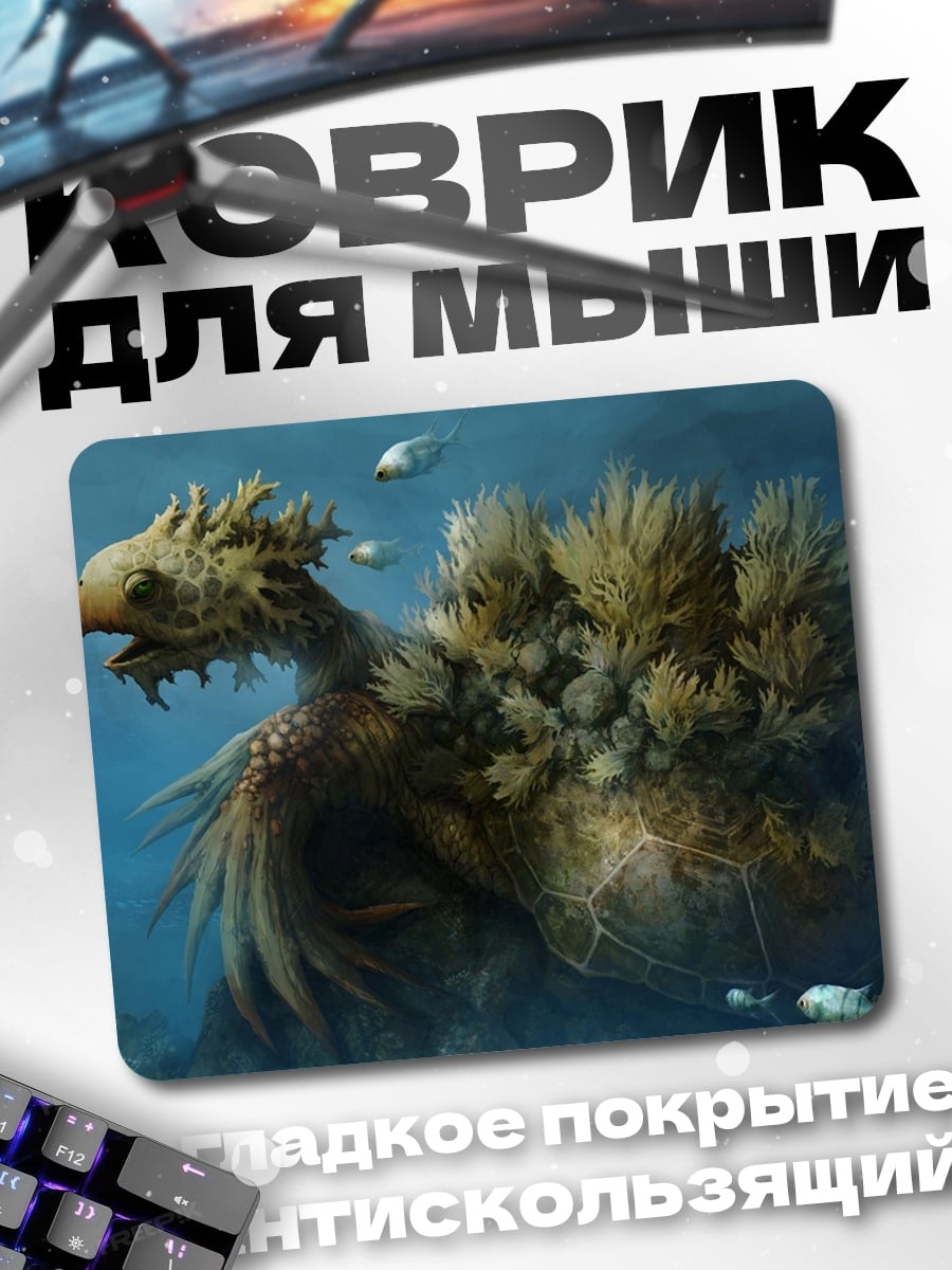 Коврик фантастическое морское существо
