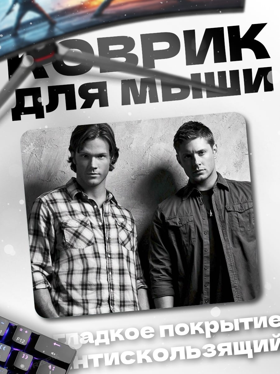 Коврик братья Винчестер