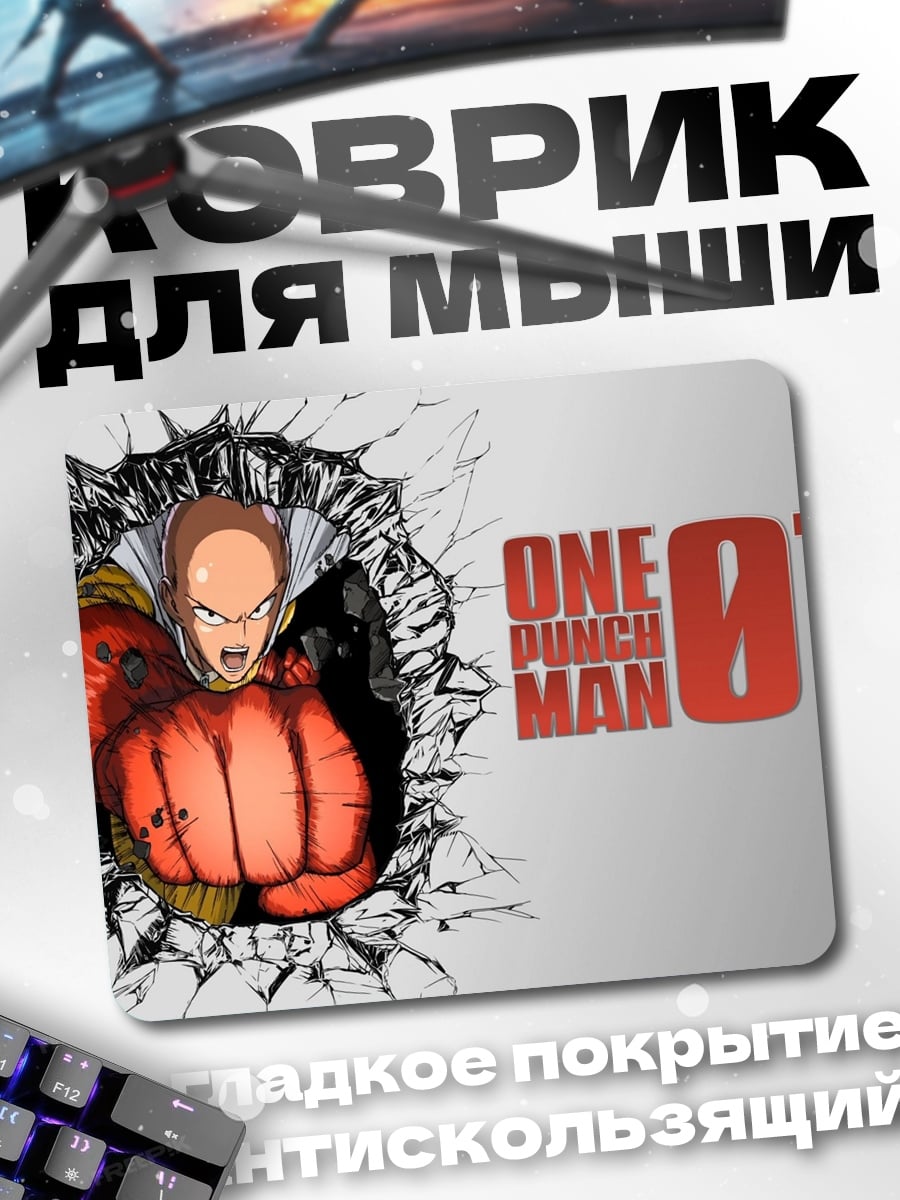 Коврик Ванпанчмен удар
