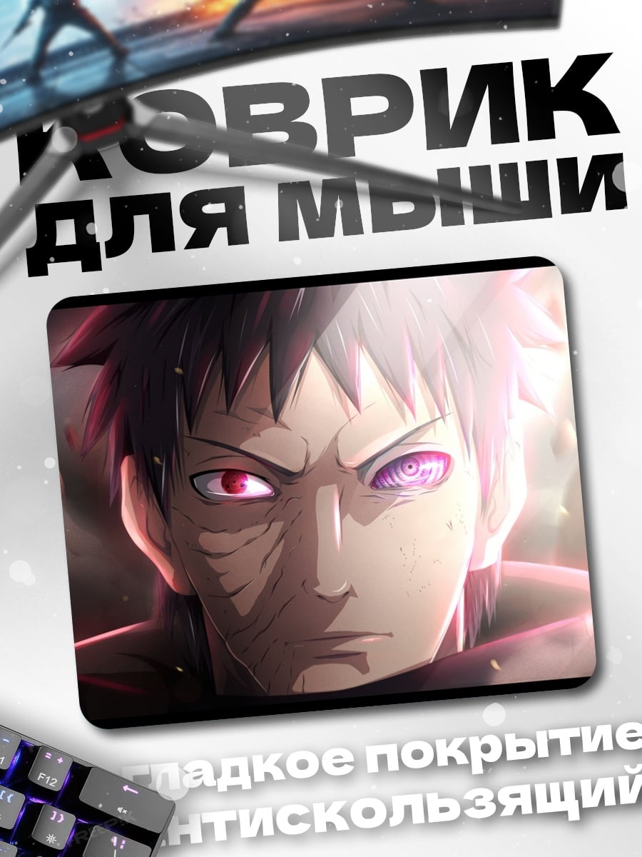 Коврик Обито Учиха Шаринган