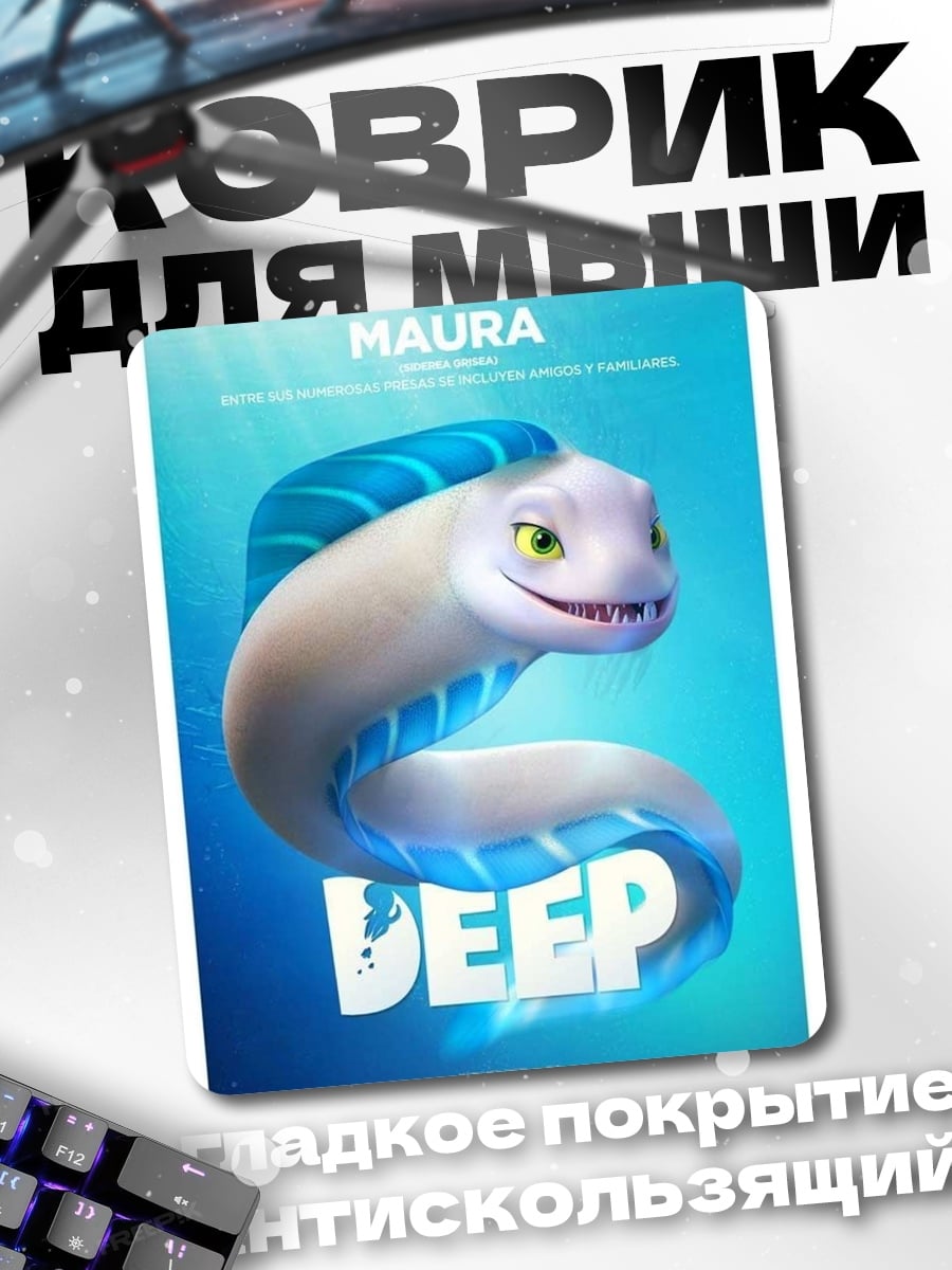 Коврик Глубокое погружение Маура