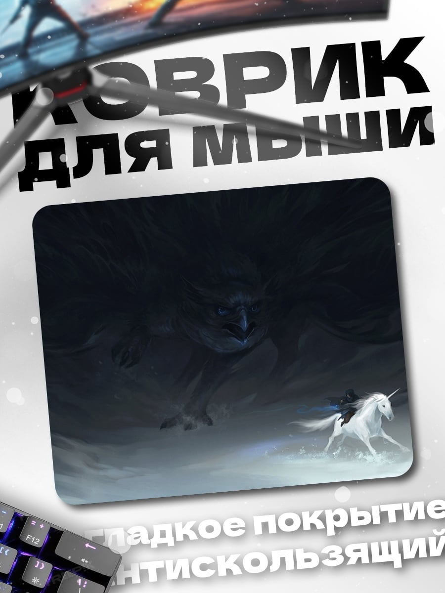 Коврик Всадник на единороге