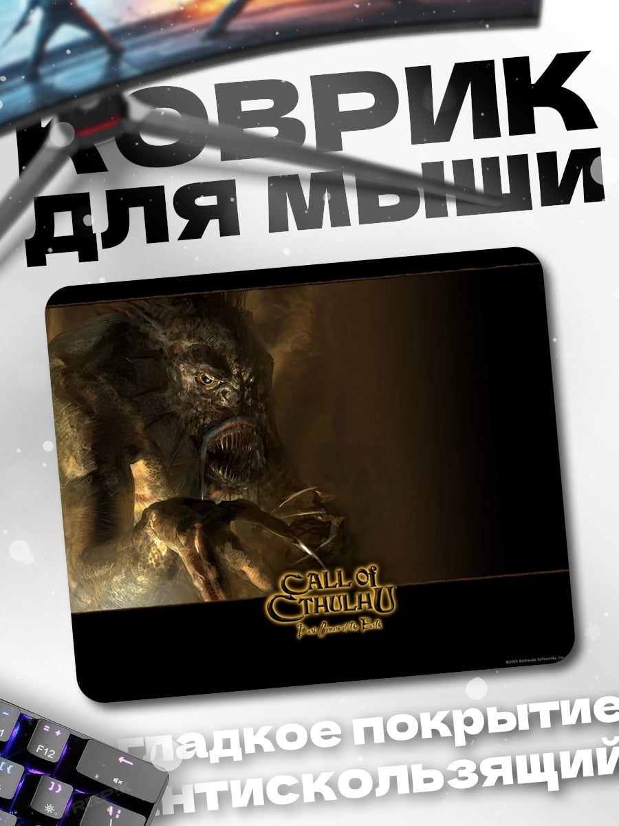 Коврик Зов Ктулху