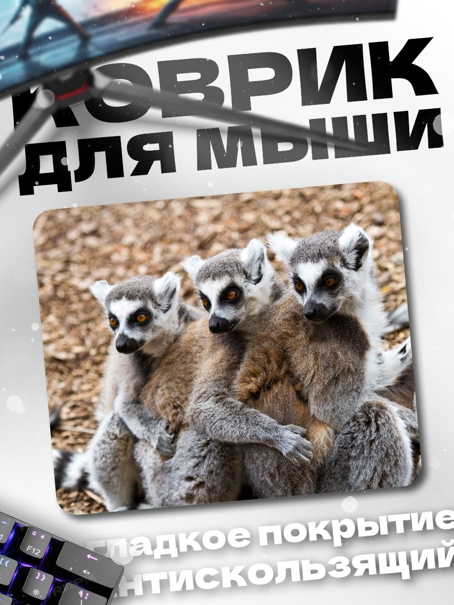 Коврик Три лемура