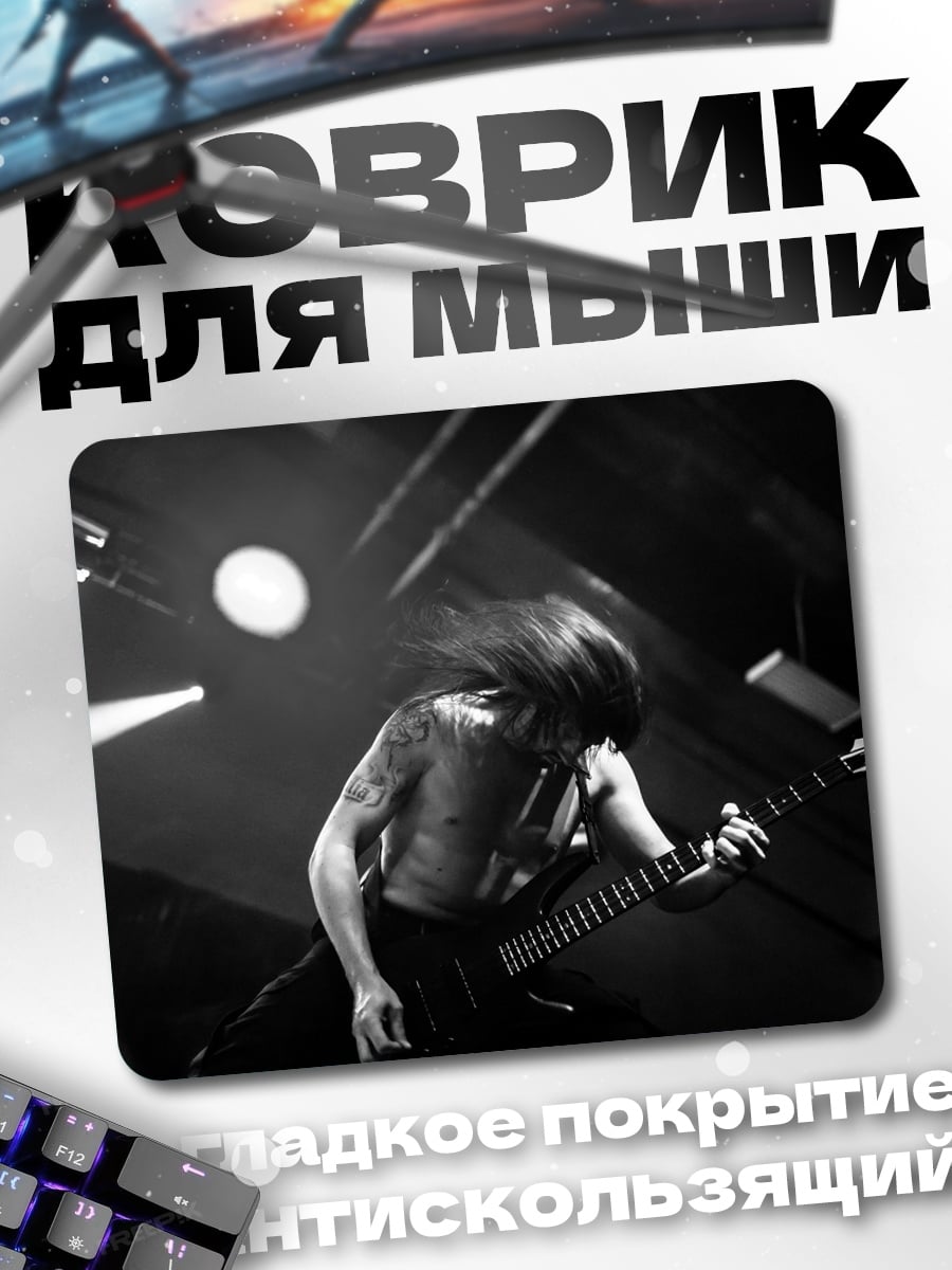 Коврик Гитарист на сцене