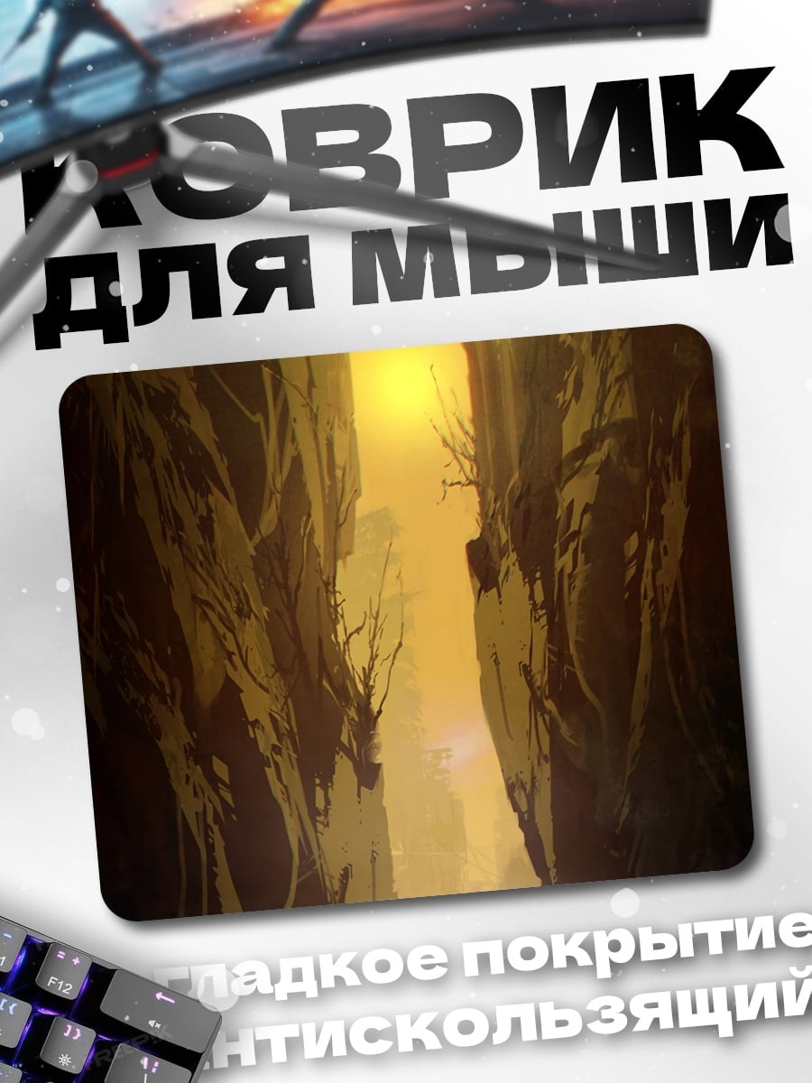 Коврик Фантастический пейзаж каньона