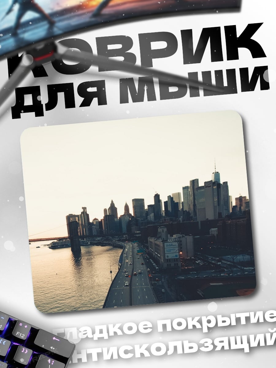 Коврик Городской пейзаж на закате