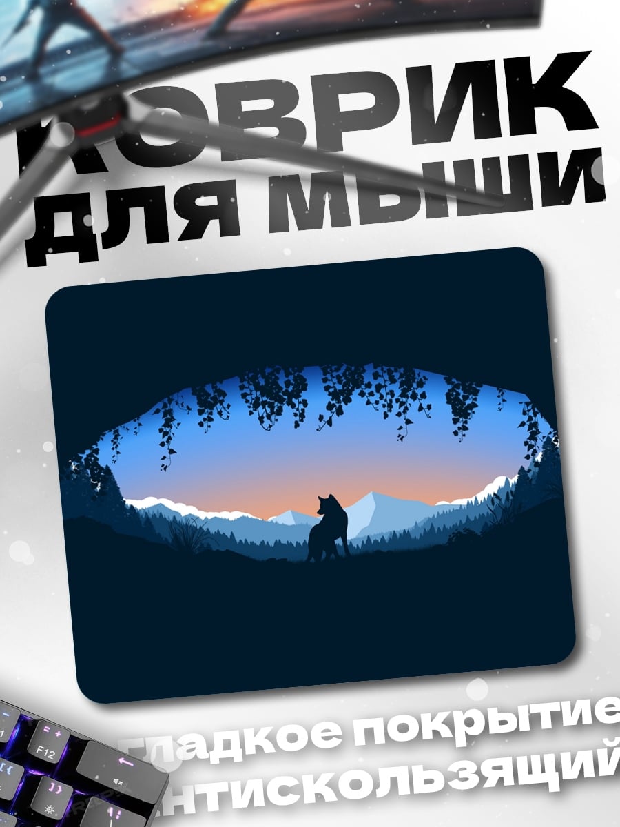 Коврик Волк в пещере