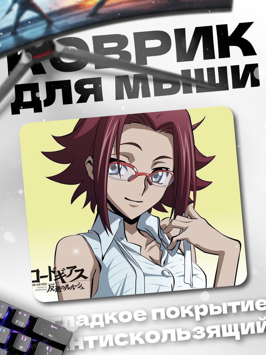 Коврик Код Гиас