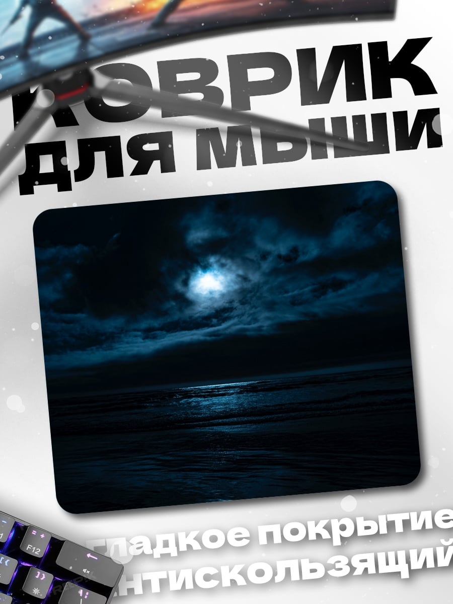 Коврик Лунная ночь