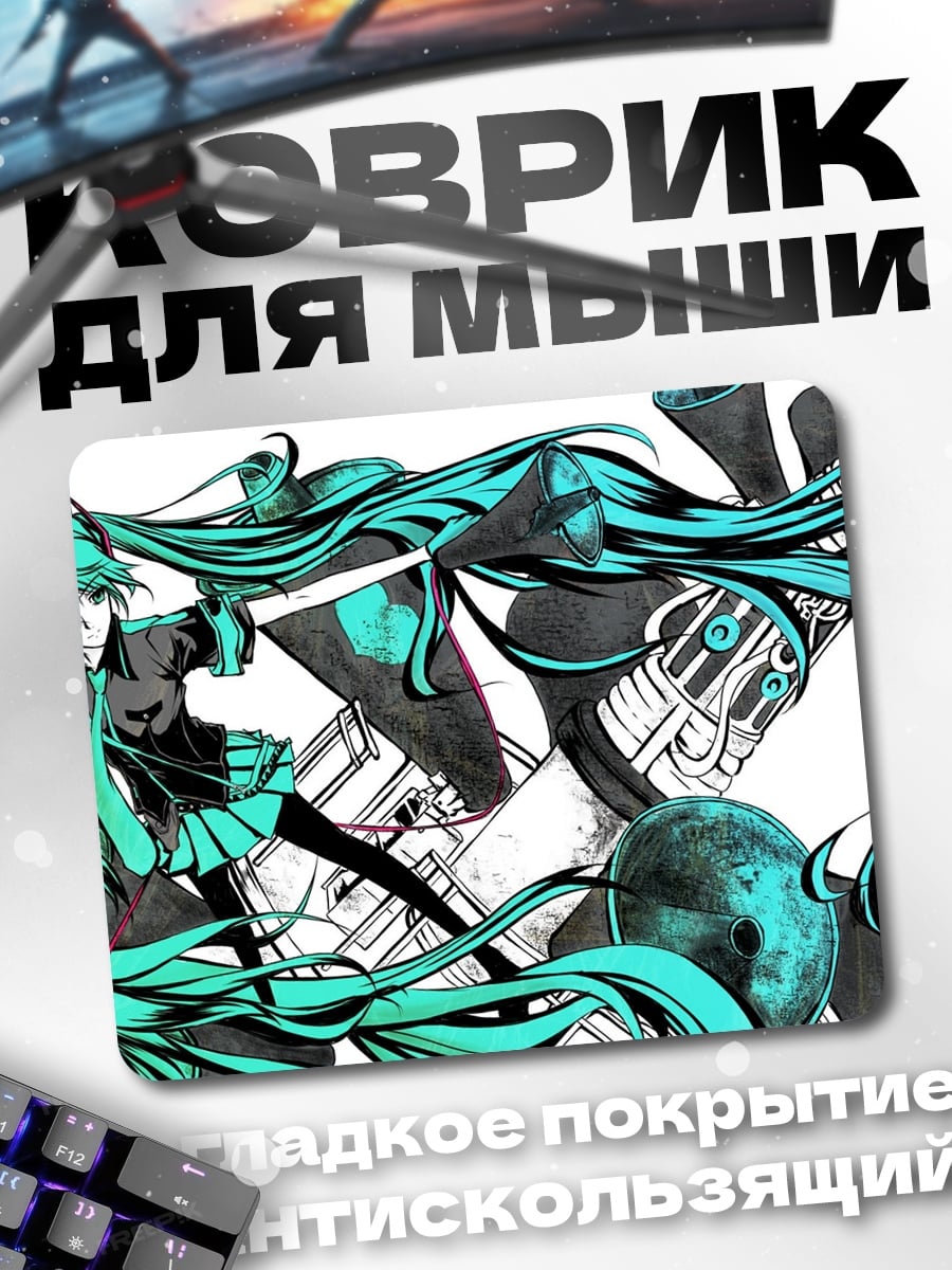 Коврик Мику Хацунэ динамика