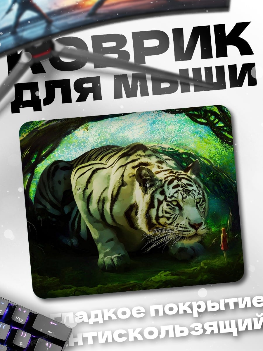 Коврик Белый тигр джунгли