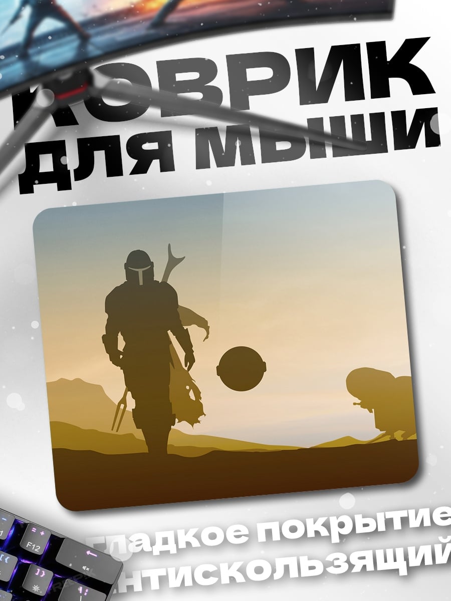 Коврик Мандалорец пустыня
