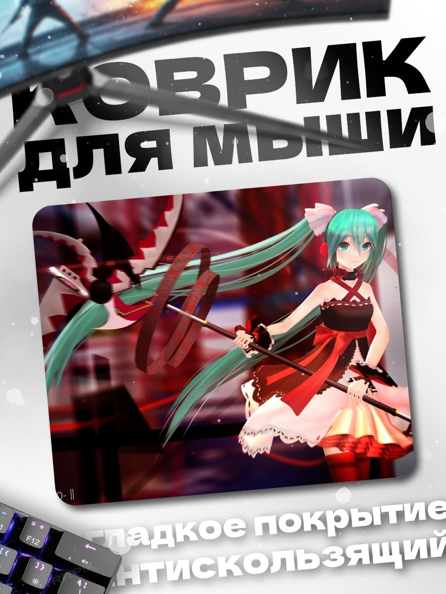 Коврик Хатсуне Мику красное