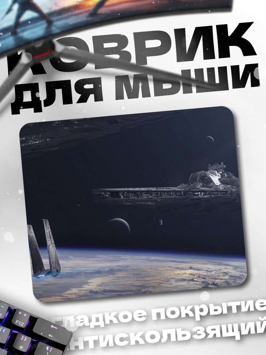 Коврик Космический корабль Земля