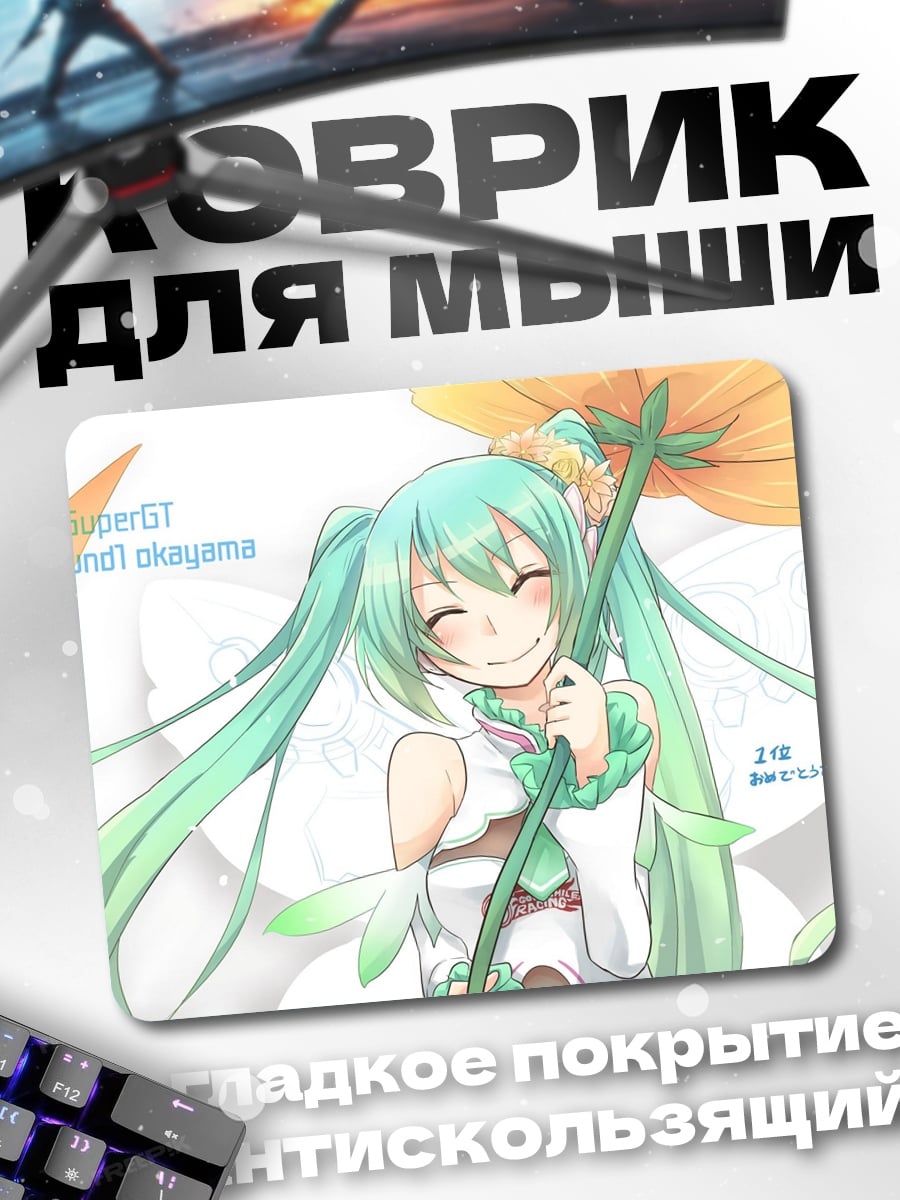 Коврик Мику с цветком