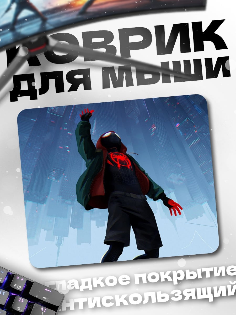 Коврик Майлз Моралес