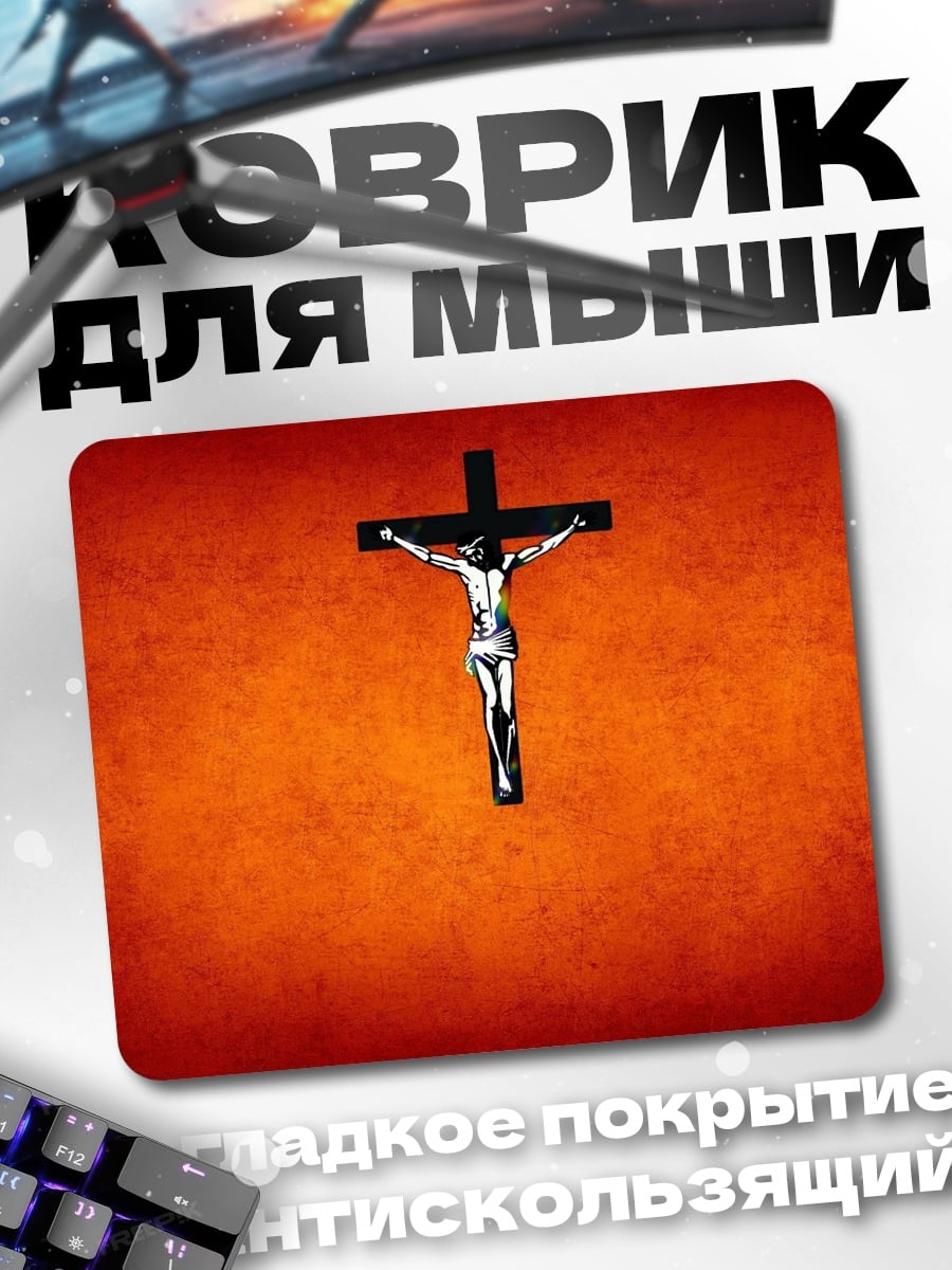 Коврик распятие Христа