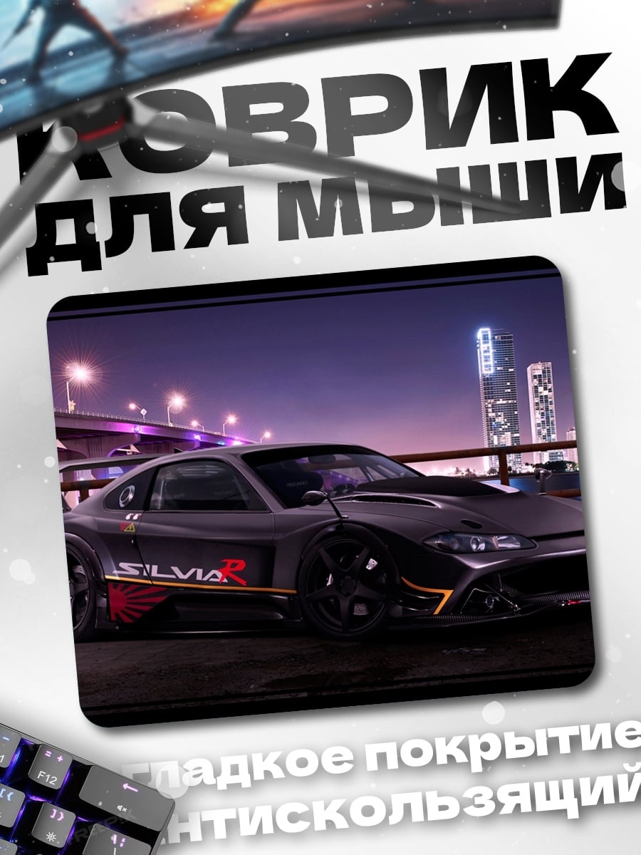 Коврик тюнингованная Сильвия