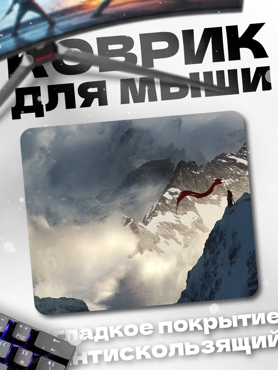 Коврик Дракон в горах