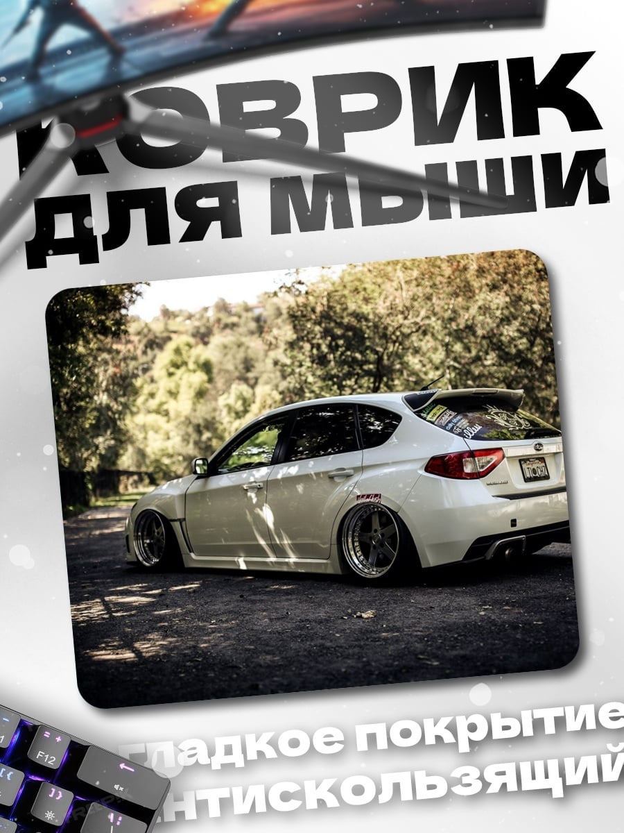 Коврик Белый спорткар