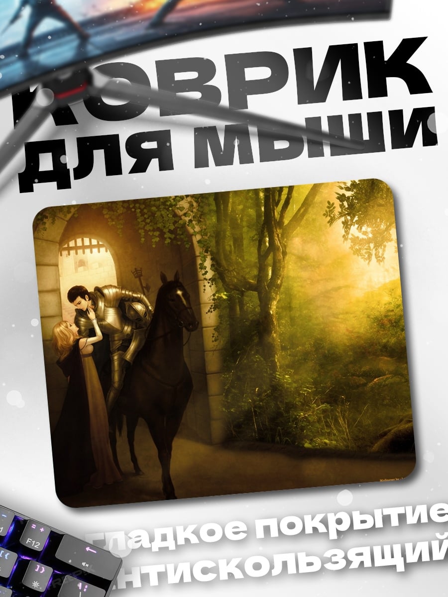 Коврик Рыцарь и принцесса
