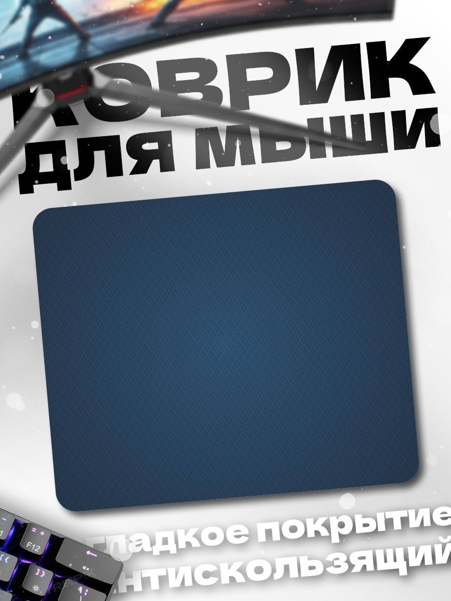 Коврик Синий фон