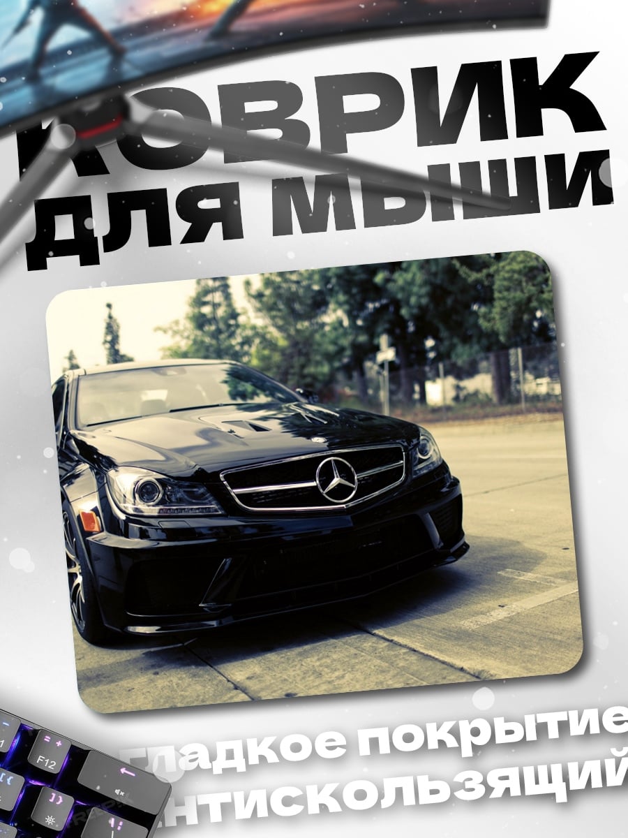 Коврик Черный Mercedes