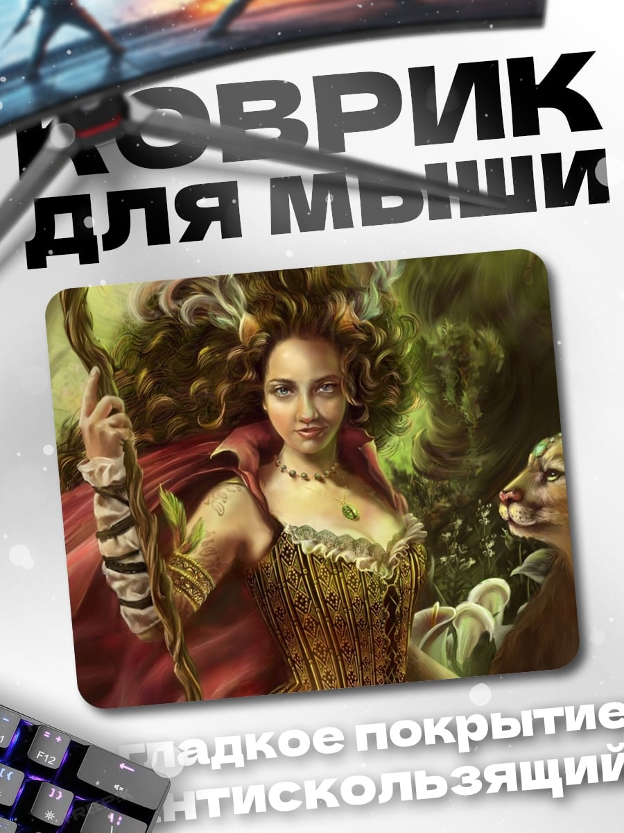 Коврик Лесная колдунья с гепардом