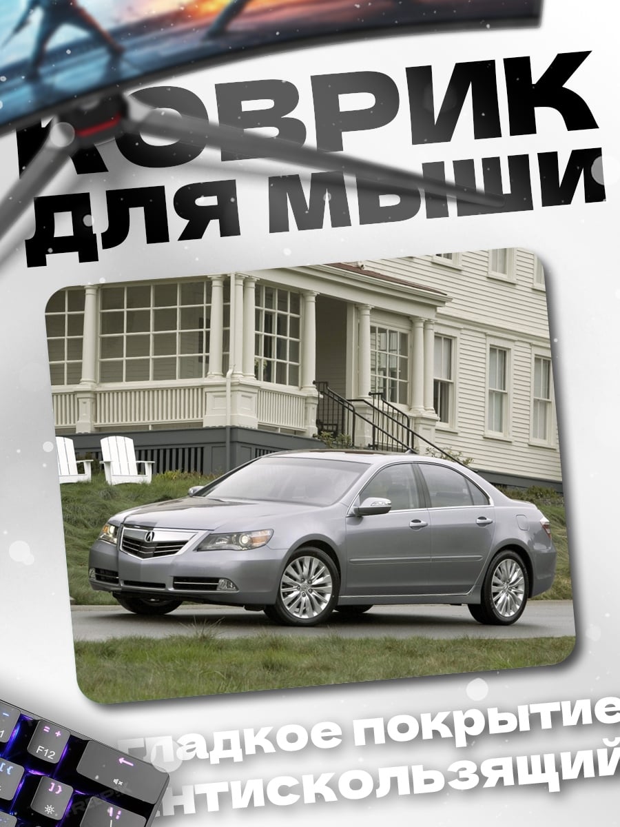 Коврик Серебристый седан