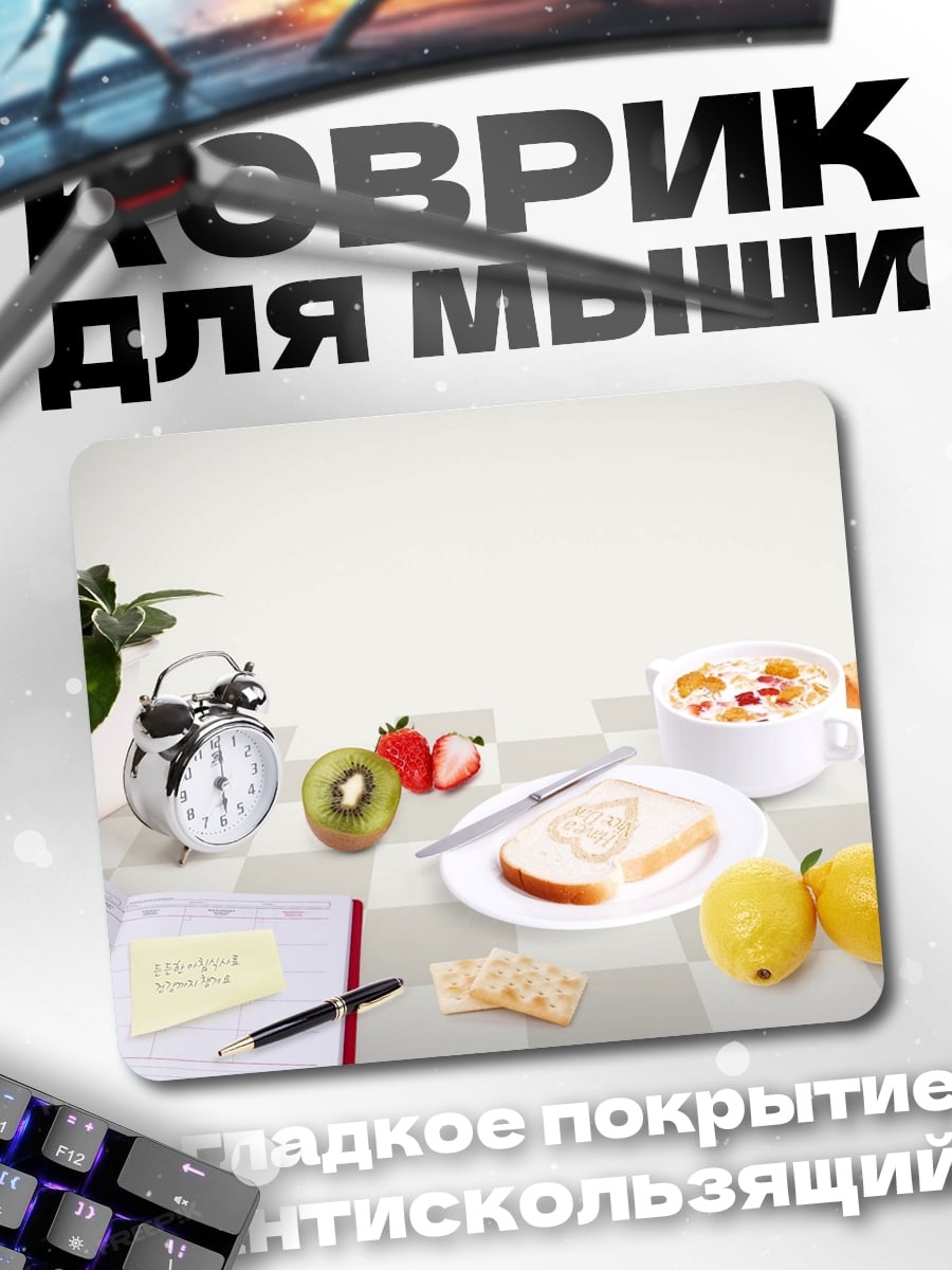 Коврик Завтрак с фруктами
