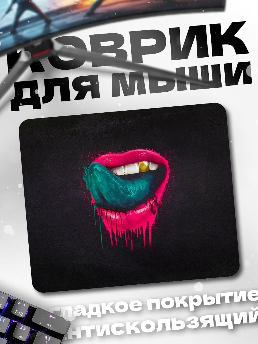 Коврик Яркие губы